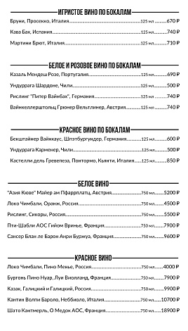 Вино бокал