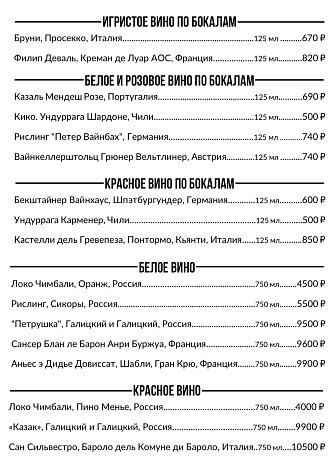 Вино бокал