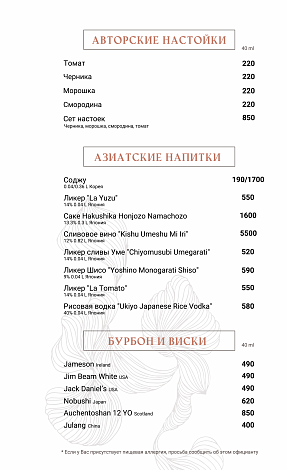 Настойки, азия и виски