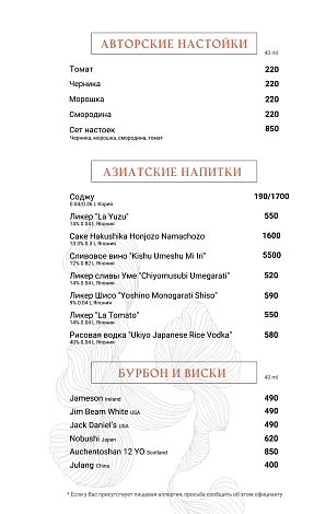Настойки, азия и виски