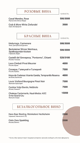 Вино красное и розовое