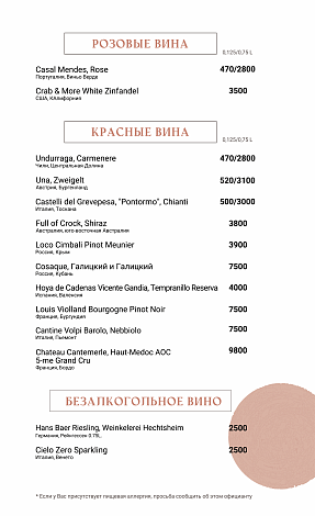 Вино красное и розовое