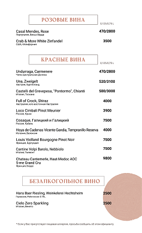 Вино красное и розовое