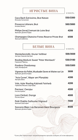 Вино игристое и белое