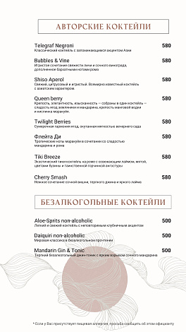 Авторские коктейли