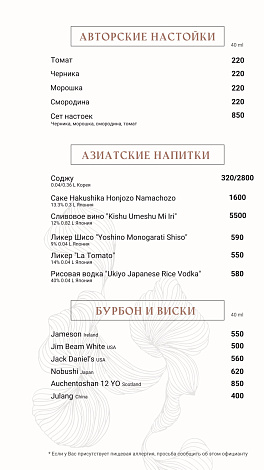 Настойки, азия и виски