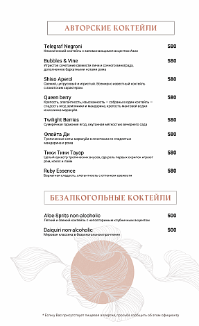Авторские коктейли