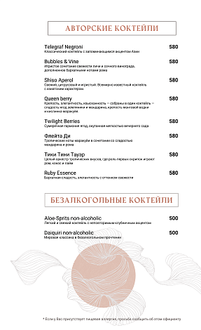 Авторские коктейли